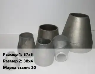 Переход стальной 57х5х38х4 Марка: 20